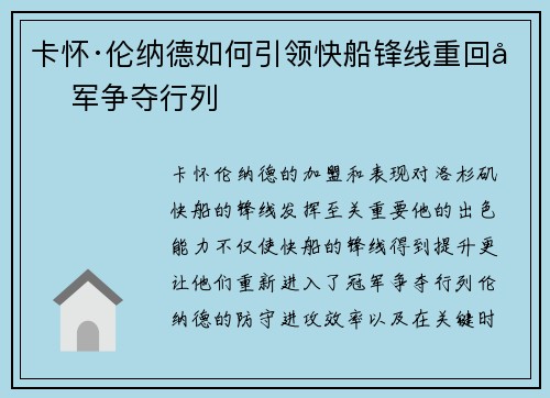卡怀·伦纳德如何引领快船锋线重回冠军争夺行列