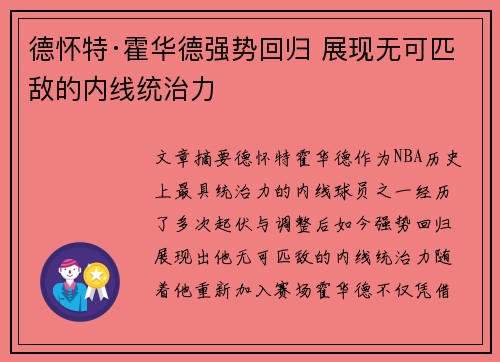 德怀特·霍华德强势回归 展现无可匹敌的内线统治力