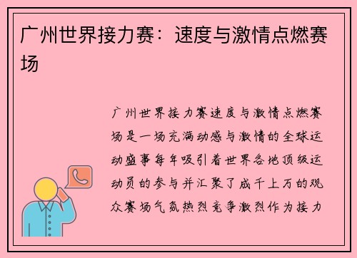 广州世界接力赛：速度与激情点燃赛场