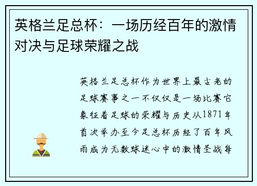 英格兰足总杯：一场历经百年的激情对决与足球荣耀之战