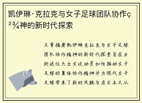 凯伊琳·克拉克与女子足球团队协作精神的新时代探索