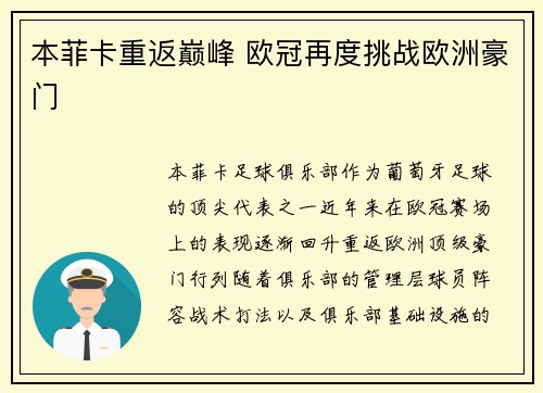 本菲卡重返巅峰 欧冠再度挑战欧洲豪门